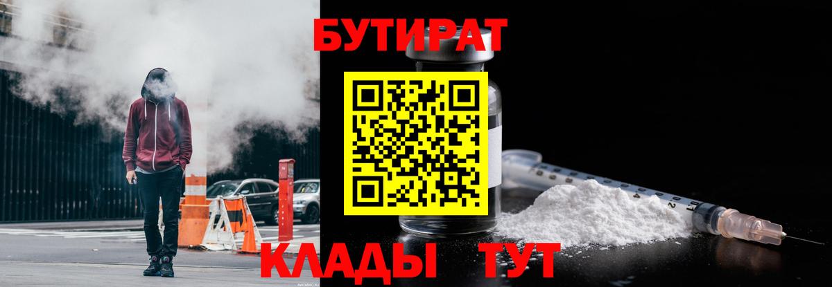 БУТИРАТ  БУТИРАТ буратино  Вход с VPN  Долгопрудный 