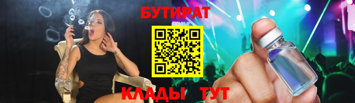 БУТИРАТ 99% Долгопрудный