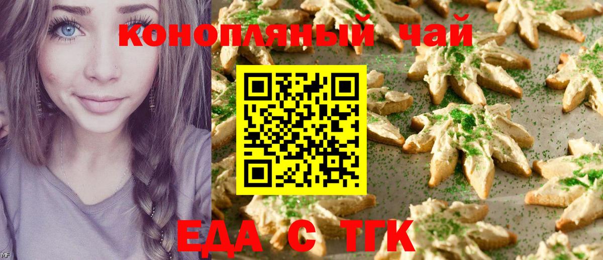 Печенье с ТГК конопля  Вход с VPN  Долгопрудный 