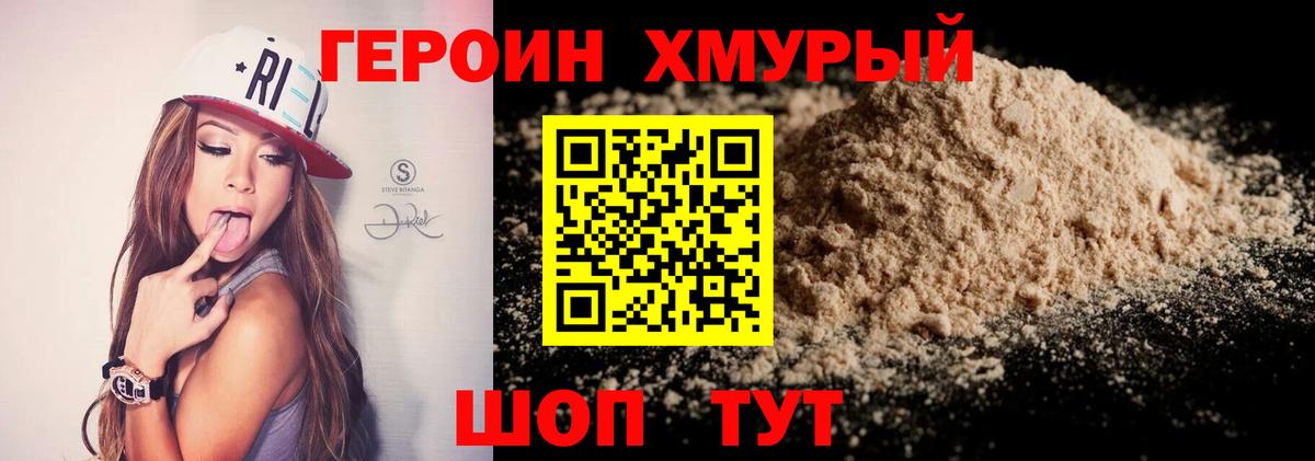 ГЕРОИН  Вход с VPN  Долгопрудный  ГЕРОИН Афган 