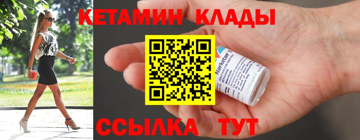 Кетамин VHQ Долгопрудный