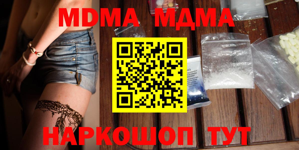 MDMA  Вход с VPN  Долгопрудный  МДМА Molly  МДМА crystal 