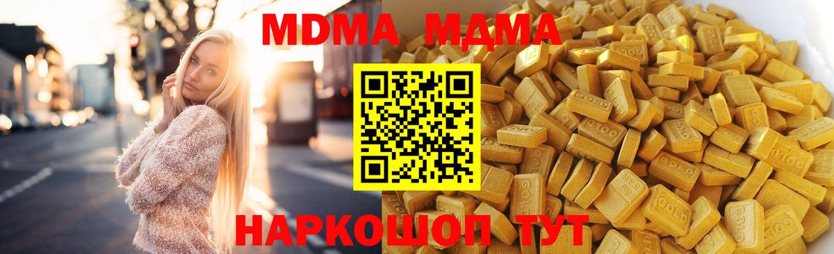 MDMA кристаллы Долгопрудный