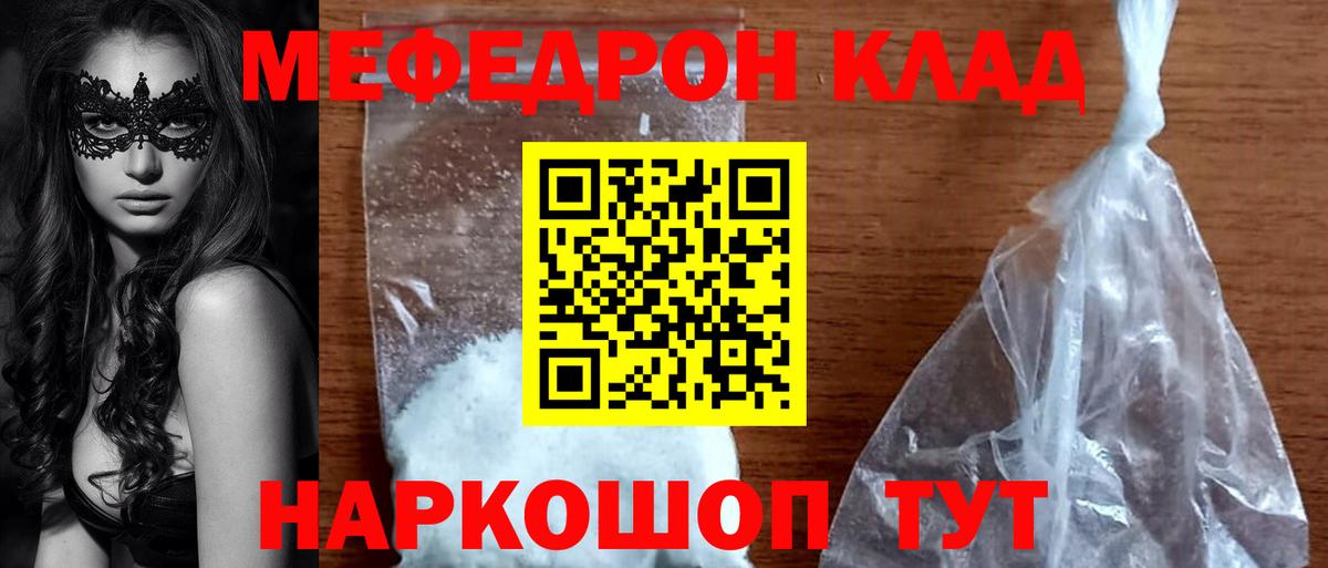 МЕФ мука  МЯУ-МЯУ  МЯУ-МЯУ  Долгопрудный  ОМГ ОМГ ссылка  Вход с VPN 
