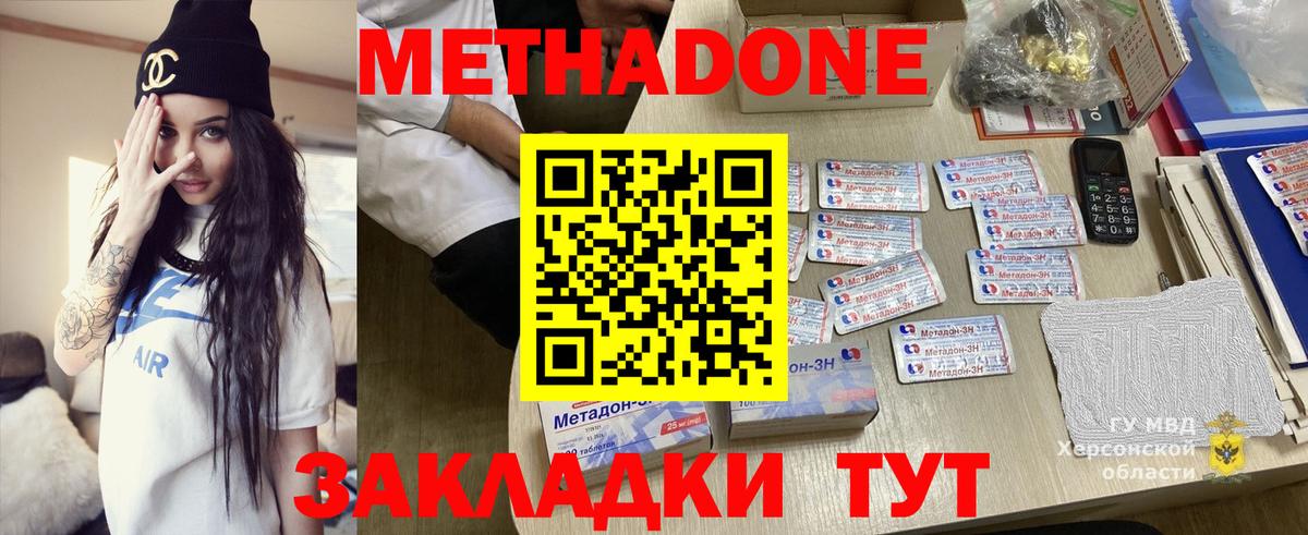 Долгопрудный  Метадон methadone  Вход с VPN  МЕТАДОН кристалл 