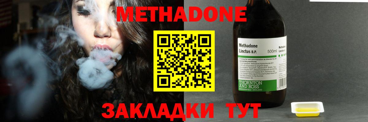 Метадон methadone Долгопрудный